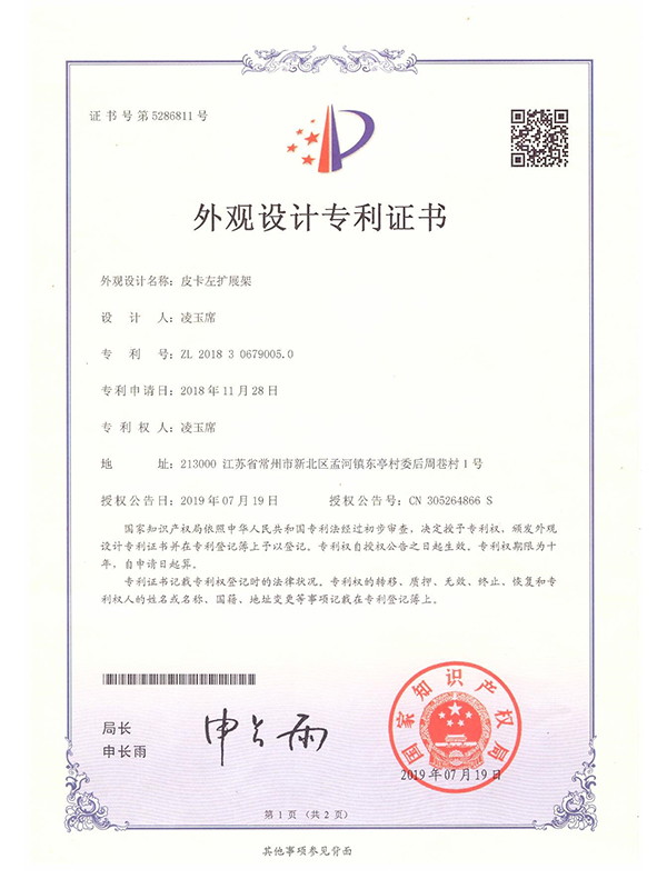 皮卡左拓展架專利